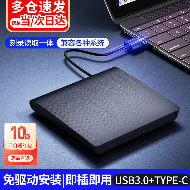 林雷 外置光驱刻录读取一体usb3.0DVD外置光驱刻录机cd移动typec黑色升级版 86