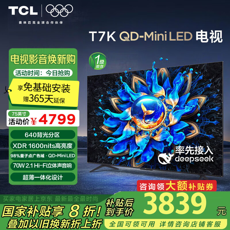 TCL T7K系列 75T7K 液晶电视 75英寸 4K ￥3311.88