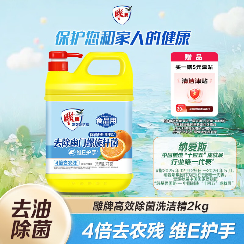 雕牌 高效洗洁精 2kg 柑橘柠檬香 6.9元 - 线报酷