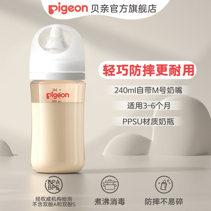 Pigeon 贝亲 自然实感第3代PRO系列 AA191 PPSU奶瓶 240ml M 3月+ 162.24元（需用券）