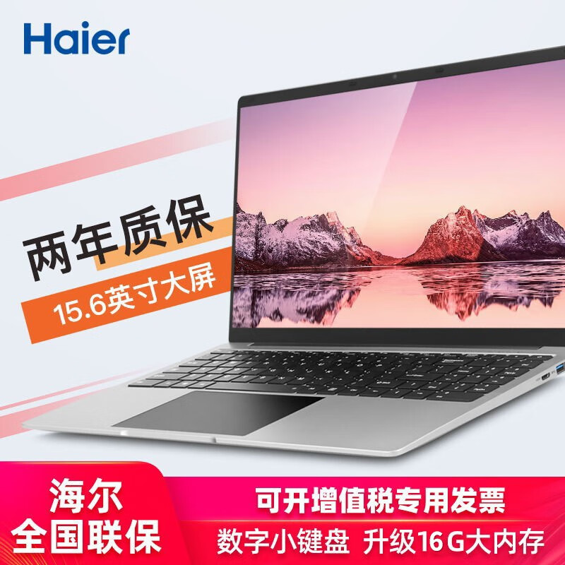 Haier 海尔 笔记本电脑超轻薄本便携手提电脑游戏本四核男女学生上网本窄边