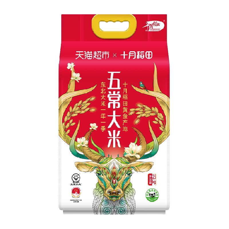 十月稻田 五常大米 2.5kg 17.97元