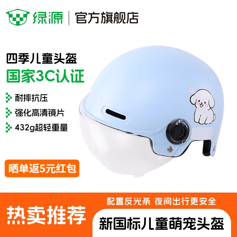 绿源 电动车儿童头盔 新国标3C认证 蓝色萌宠-儿童款 【多色可选】 19.8元包