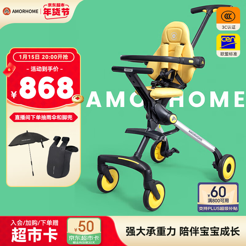 AMORHOME 遛娃婴儿推车可折叠 蜜瓜黄全包款 ￥703.15