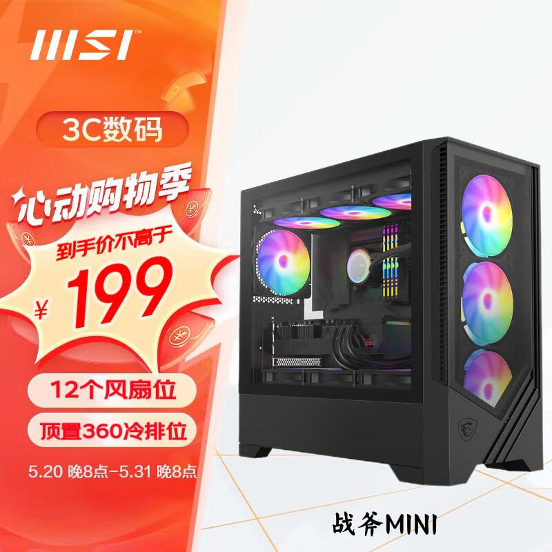 微星 战斧MINI 玻璃侧透机箱 支持M-ATX主板(360冷排位/12个风扇位/优化风道设