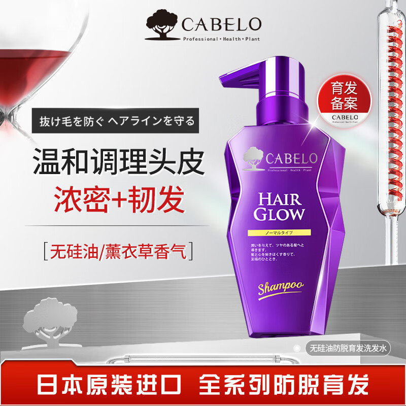 卡蓓诺 CABELO 日本进口育发防脱洗发水350ml无硅油人参赋活头皮精油洗发露 12