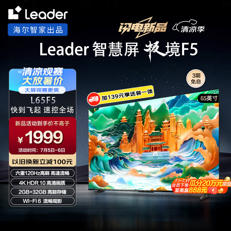 Leader F5系列 L65F5 液晶电视 65英寸 4K ￥1891