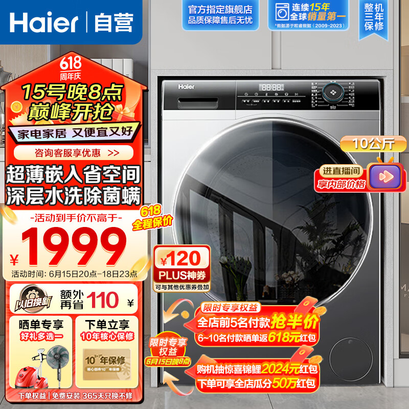 Haier 海尔 全自动滚筒洗衣机超薄平嵌8KG变频羊毛羽绒洗大筒径筒自洁除菌螨