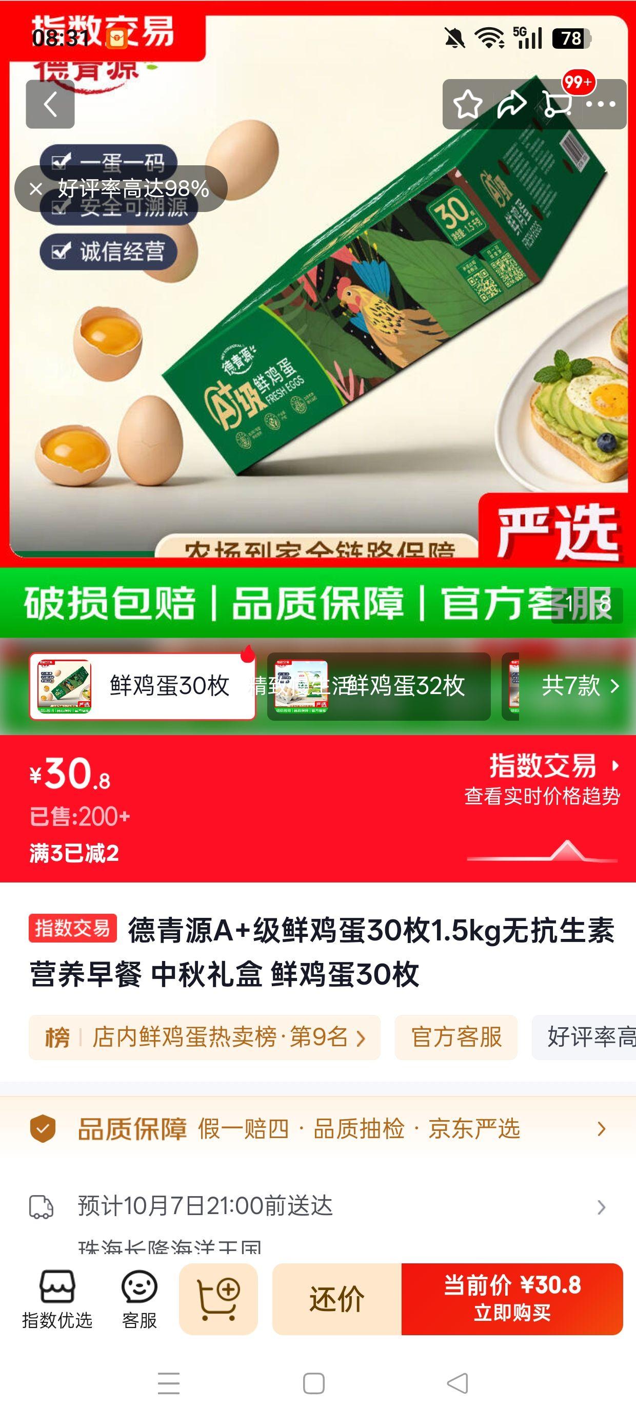 德青源 A+级鲜鸡蛋 30枚 1.5kg 无抗生素 30.8元 包邮 - 86线报