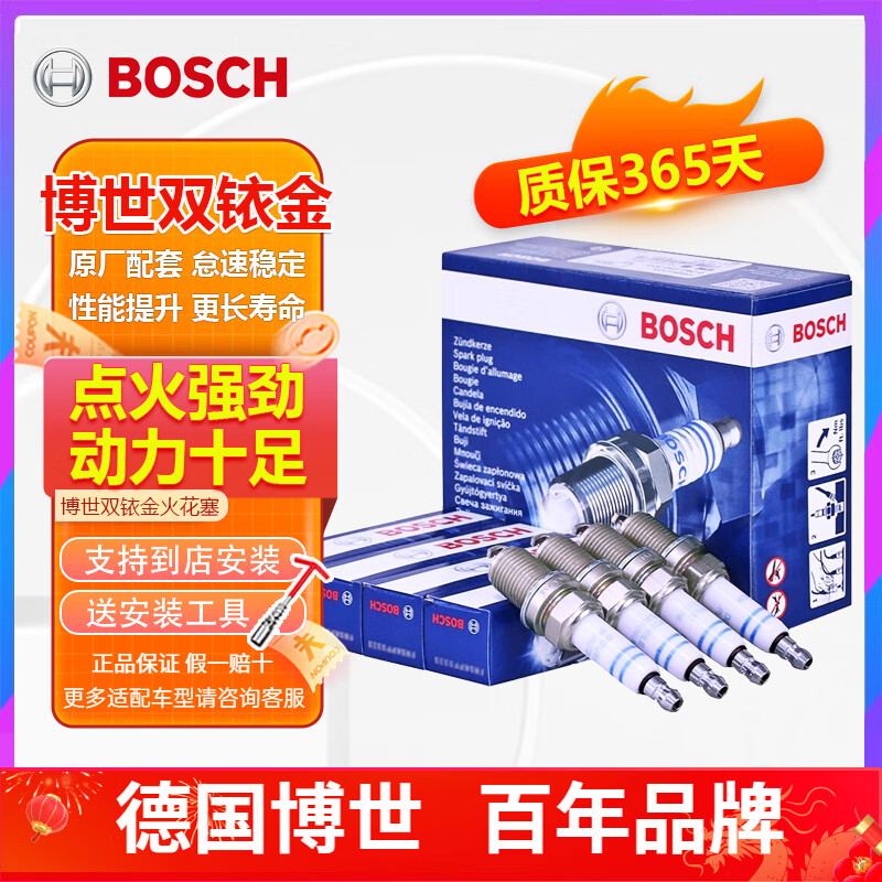 BOSCH 博世 双依金火嘴原装进口双铱金火花塞适配于 雪铁龙C2 1.4 180.1元