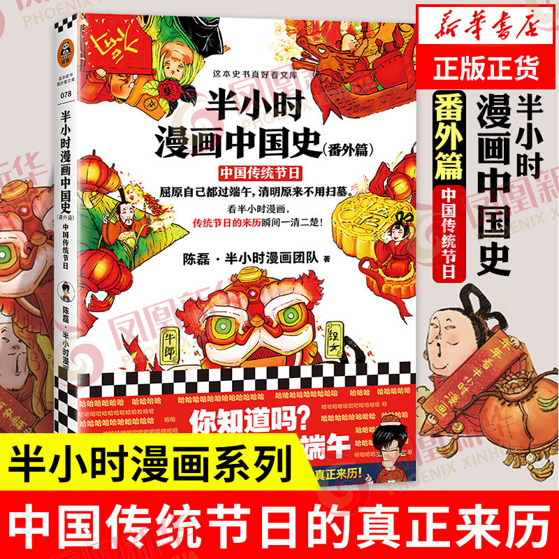 移动端：半小时漫画全套 半小时漫画中国史名史记青春期红楼梦三国演义中