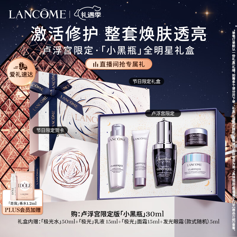 LANCOME 兰蔻 小黑瓶精华30ml保湿修护 678.6元