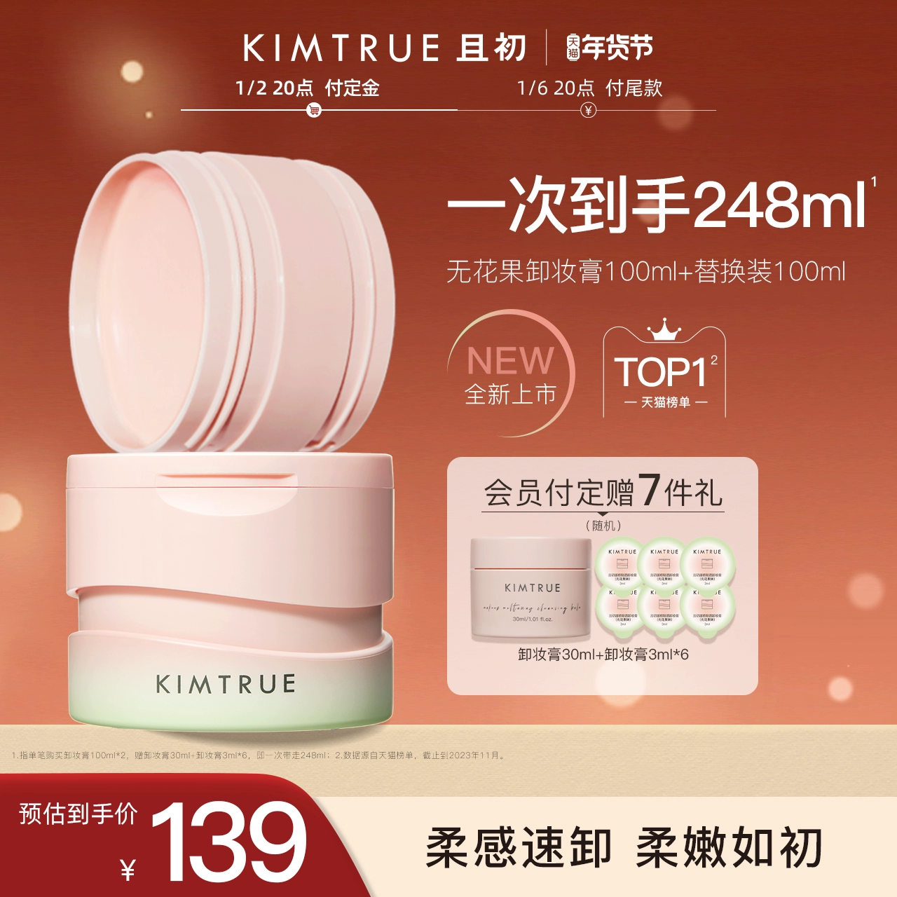 KIMTRUE且初无花果卸妆膏面部深层速卸眼唇清洁温和卸妆油乳女KT ￥79