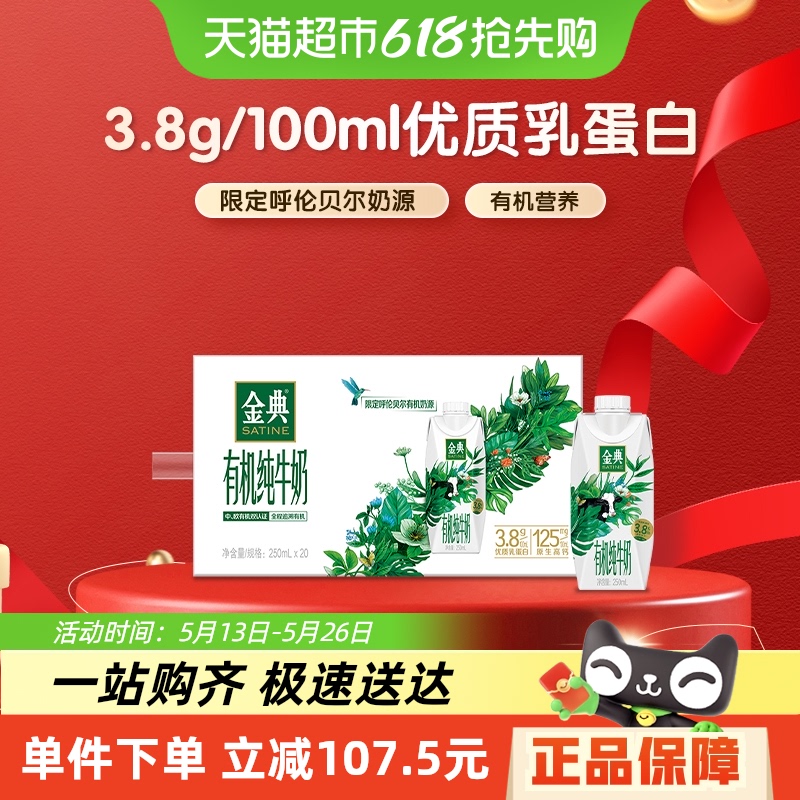 金典 伊利 金典梦幻盖有机纯牛奶250ml*20瓶(3.8g优质蛋白) 72.95元