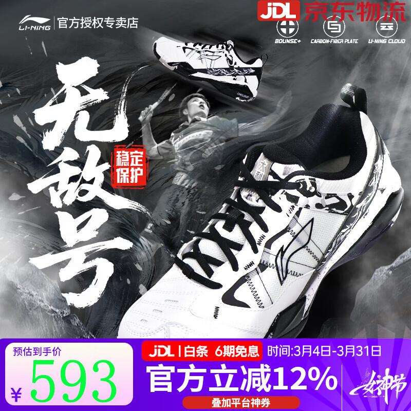 李宁 羽毛球鞋男 无敌号 ACE雪地迷彩 43 石宇奇同款 543元