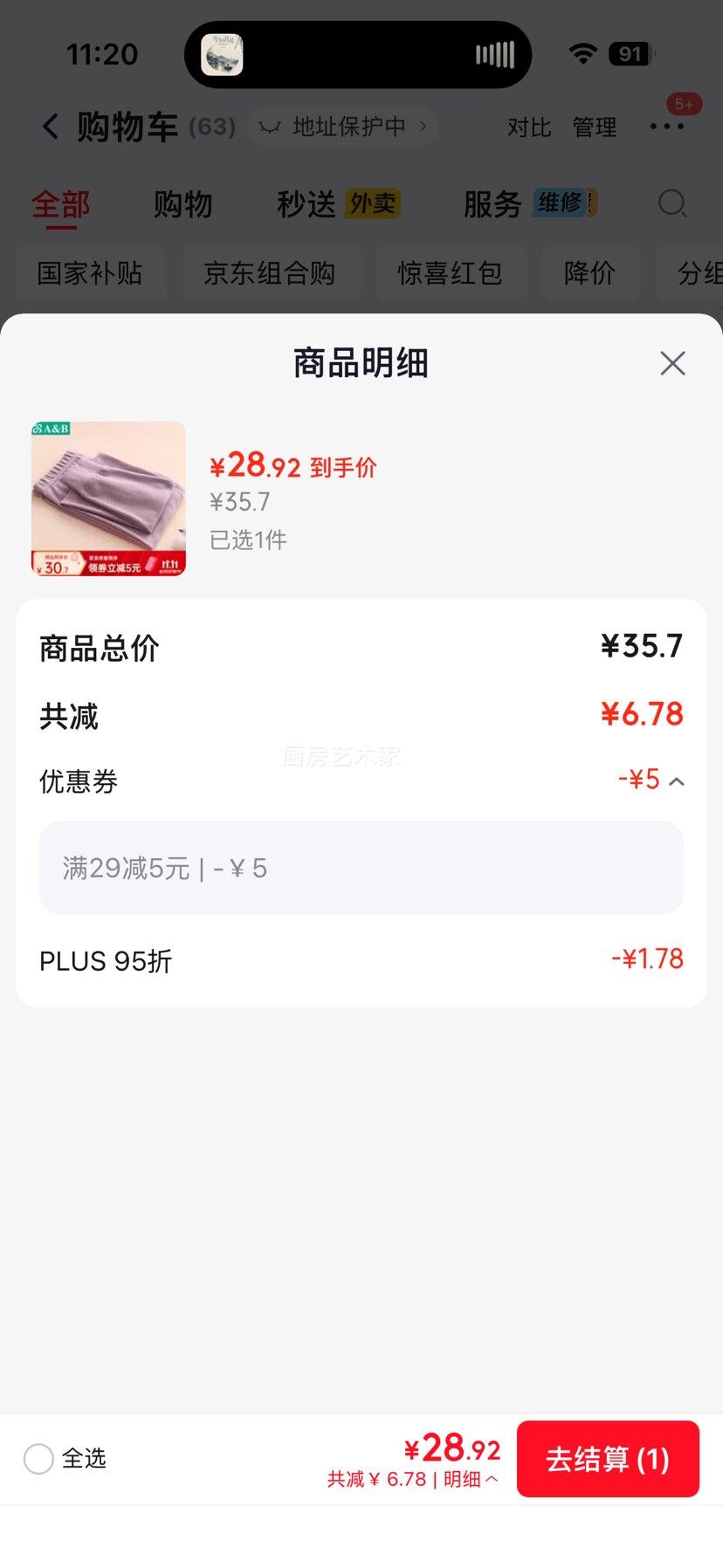 再降价、AB 100﹪棉 纯色打底秋裤 28.92元 - 清风线报