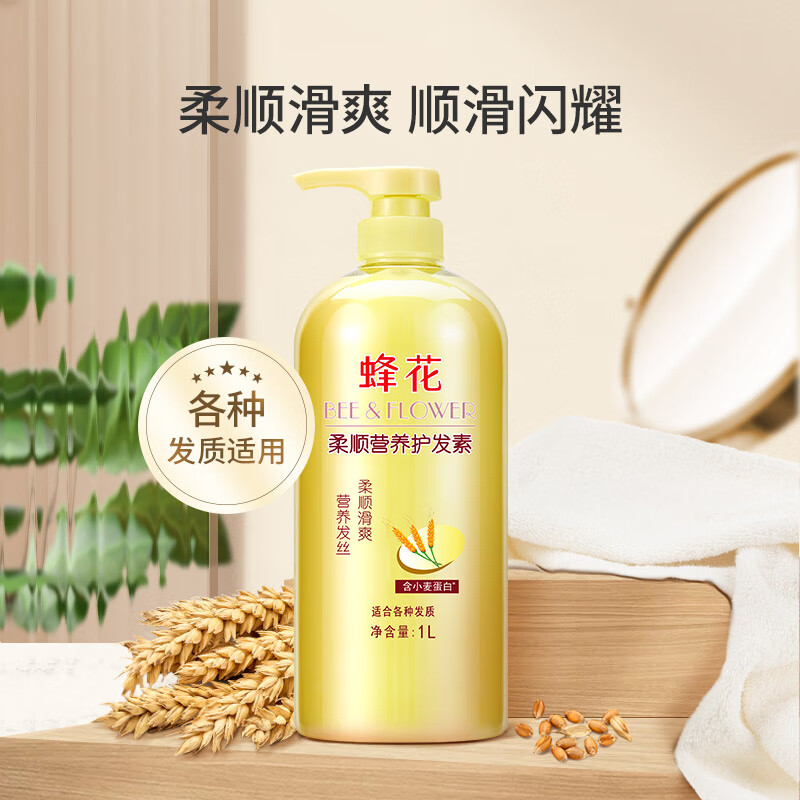 BEE&FLOWER 蜂花 柔顺营养护发素 1L 19.9元