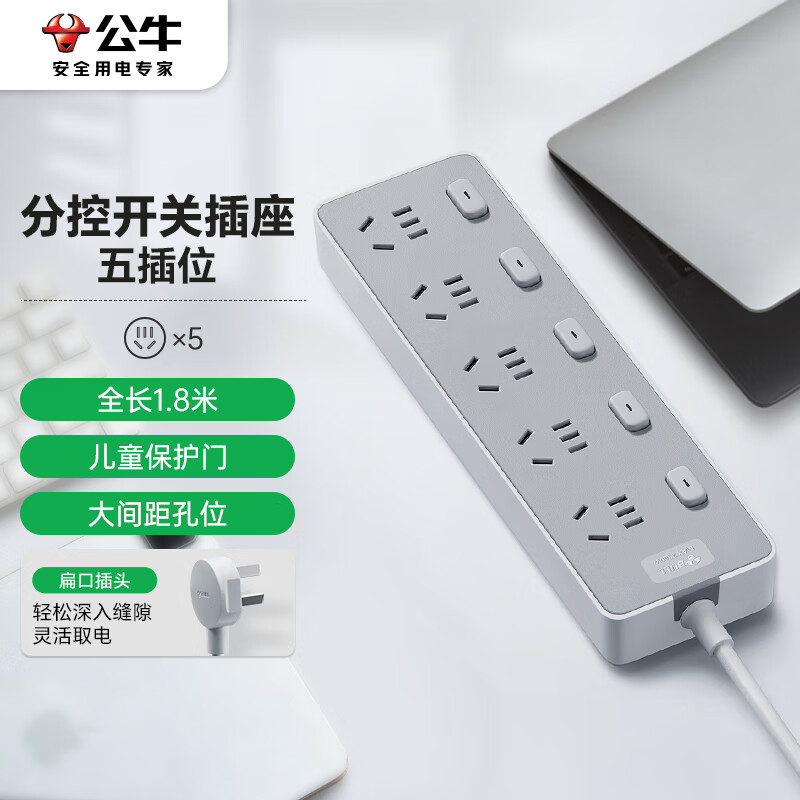 公牛 Z世代 5位分控全长1.8米GN-Z1053J 45.84元