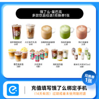 STARBUCKS 星巴克 多款饮品任选1款 ￥19.9