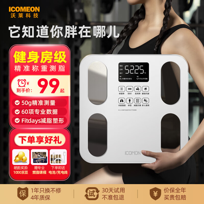 ICOMEON 电子体脂秤 白色【电池款】 78.76元（需用券）