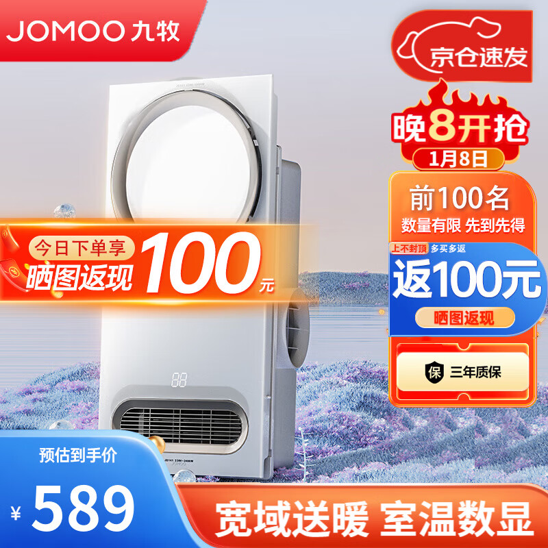 JOMOO 九牧 浴霸风暖排气换气多功能一键智能感温数显取暖器 JD141 389元（需