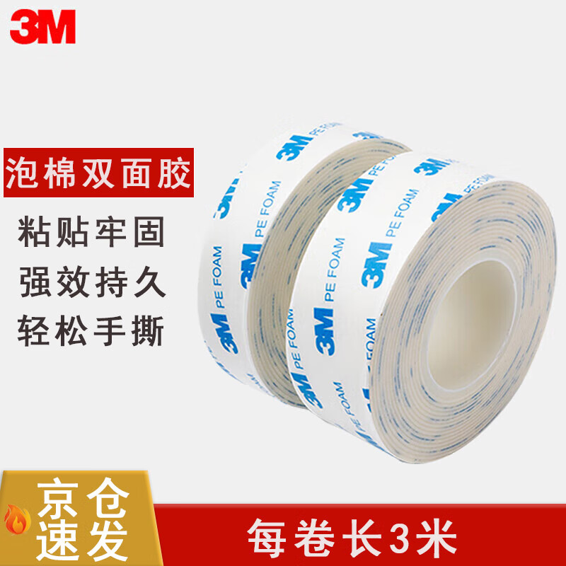 3M 双面胶强力无痕防水办公用品/ETC专用/学生文具/手工制作等适用胶1600T 20MM