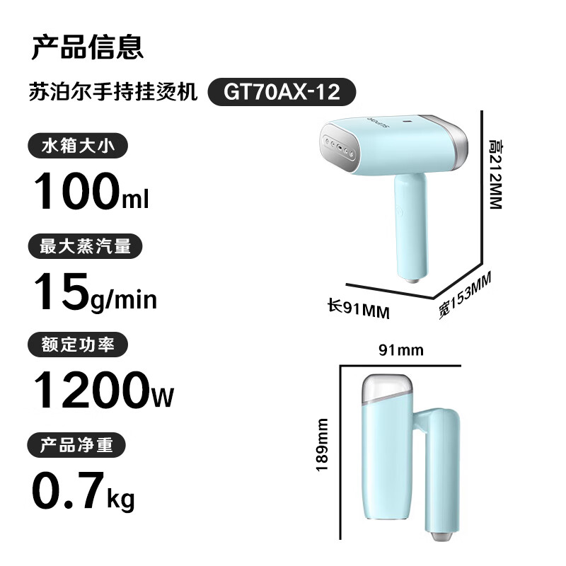 苏泊尔 GT70AX-12挂烫机 蓝色 59元 - 线报酷