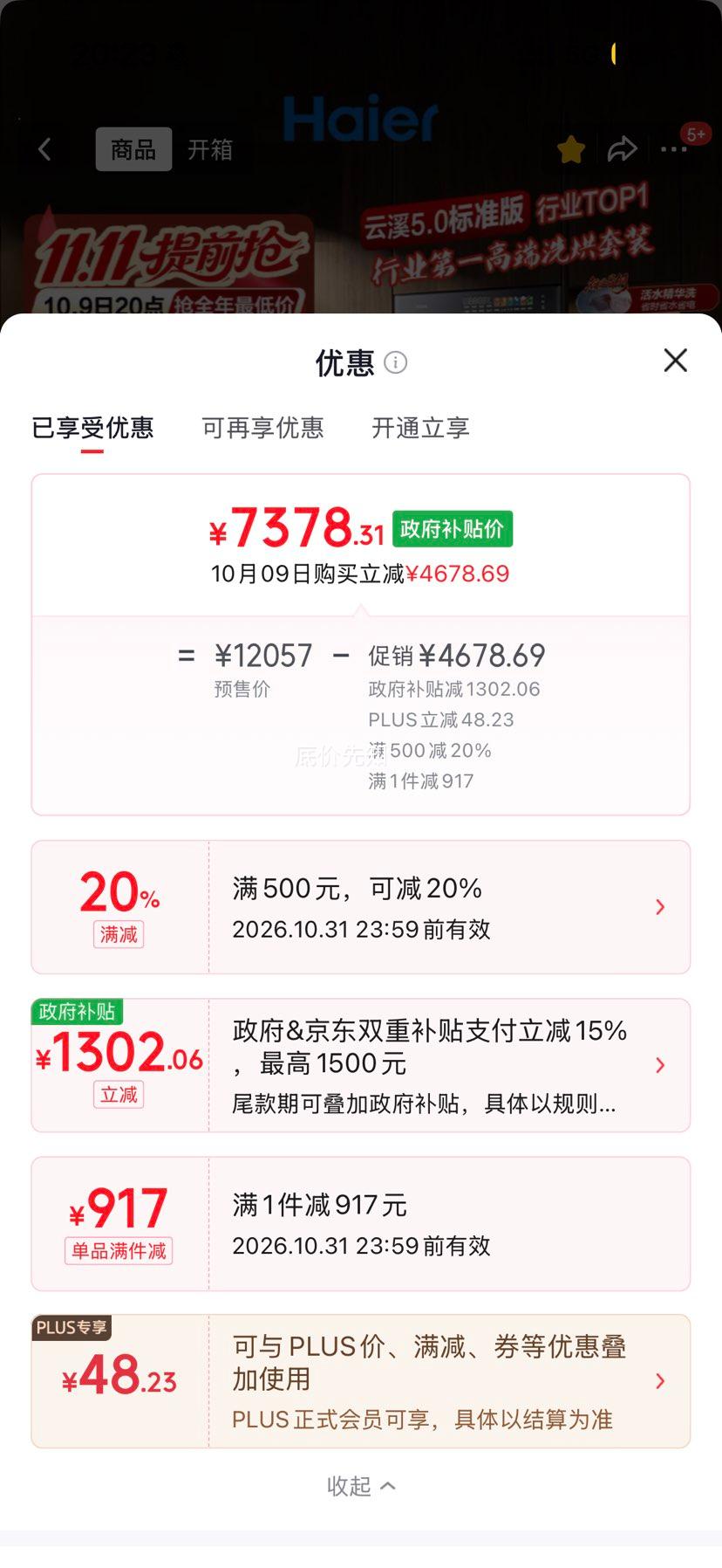 海尔 云溪5.0 10kg洗烘套装 XQG100-BLE7AD1U1+GA100-SZ7AD3U1 7378.31元 - 86线报