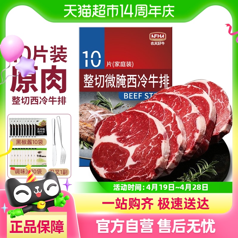 88VIP：农夫好牛 中国大陆草饲西冷牛排 1kg 10片装 68.3元