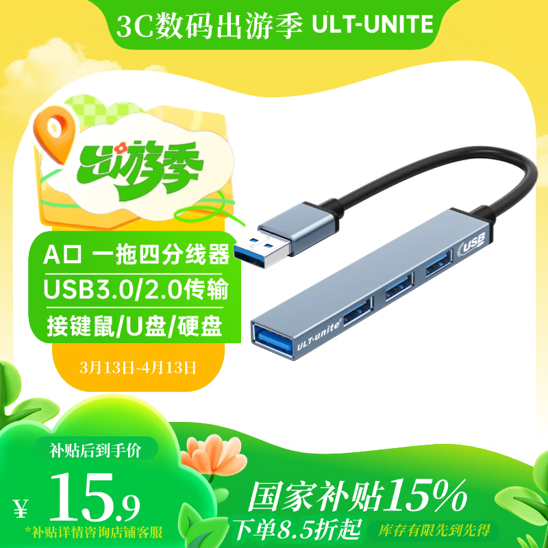 优籁特 ULT-unite USB3.0分线器扩展坞高速4口HUB集线器笔记本电脑分线器U硬盘数