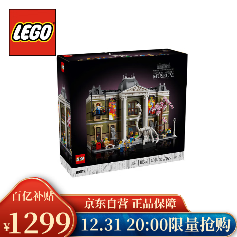 LEGO 乐高 街景系列 10326 自然历史博物馆 1498.8元