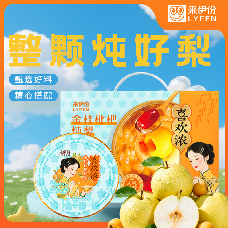 来伊份 金桂枇杷炖梨礼盒 1680g 280g*6 39.9元