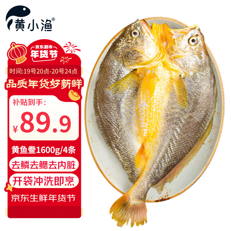 黄小渔 宁德醇香黄鱼鲞400g*4条(净重1600g) ￥71.9