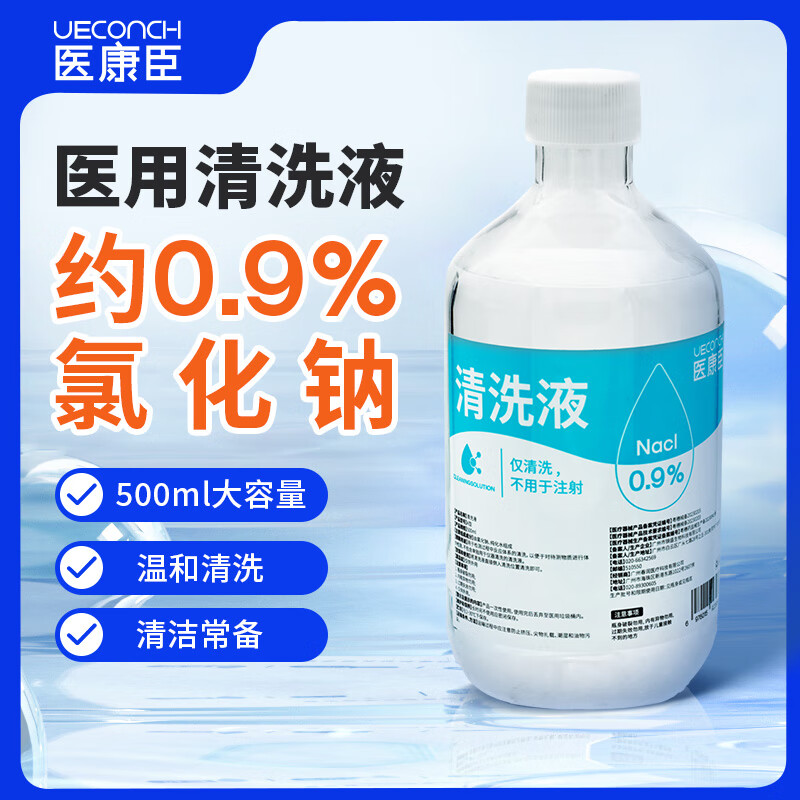 医康臣 UECONCH 医用生理盐水0.9%氯化钠生理型盐水液体敷料洗鼻部清洗液可制