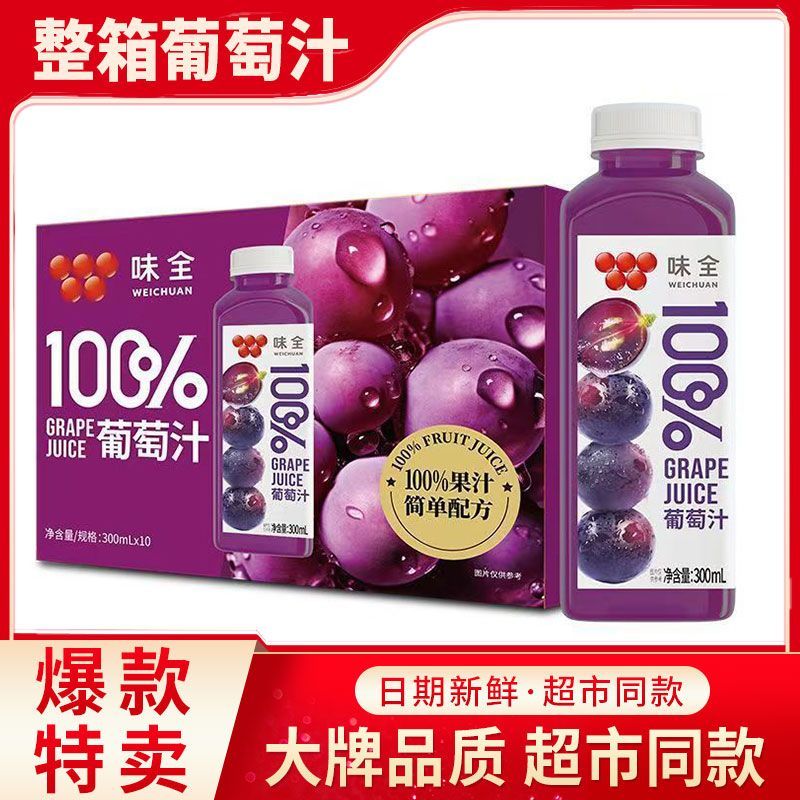 味全 葡萄汁 300ml*10瓶 19.95元