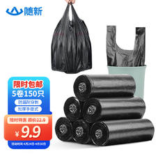 随新 手提垃圾袋背心收纳家用黑色48cm*60cm150只15μm加厚特厚塑料袋 2.41元（