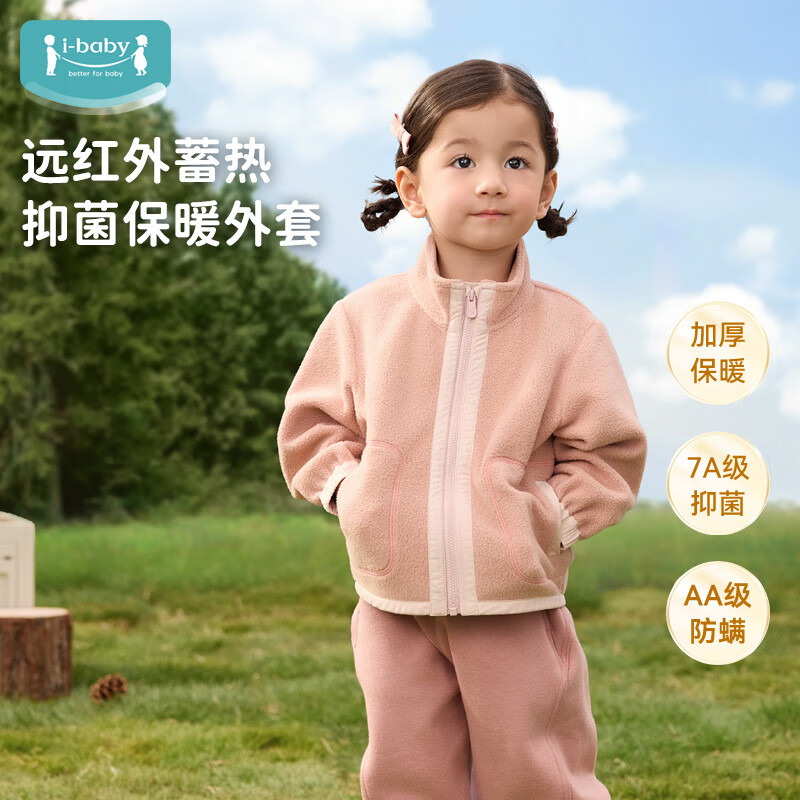 ibaby 英伦宝贝 7A级抑菌颗粒绒 抑菌防螨 加厚保暖 儿童外套 浆果粉 89元 - 线报酷