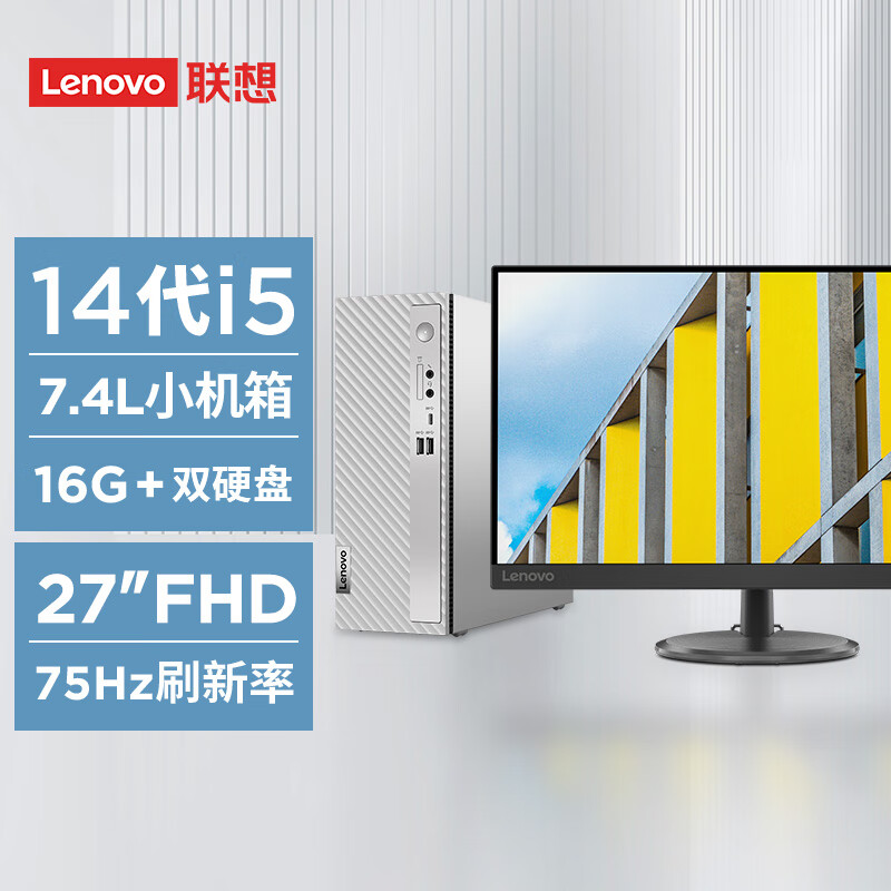 Lenovo 联想 天逸510S 2024商务台式机电脑主机(酷睿14代i5-14400 16G 1TB HDD+512G SSD wi