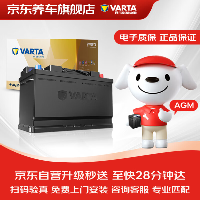 VARTA 瓦尔塔 京东养车汽车蓄电池启停系列AGMH6雪铁龙天逸科鲁泽GL6奔腾B70 102