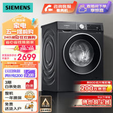 SIEMENS 西门子 iQ300 曜石黑系列 WG52A1U20W 滚筒洗衣机10公斤 ￥2346.2