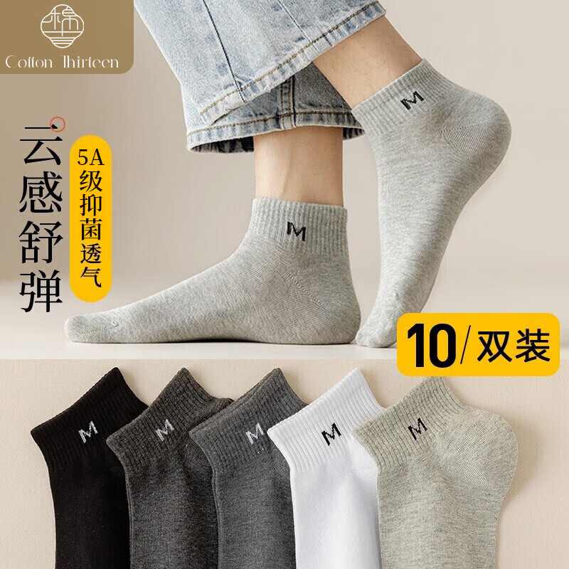 棉十三 袜子男士短袜夏季防臭抗菌纯色黑白色透气薄款船袜短筒袜10双 18.91