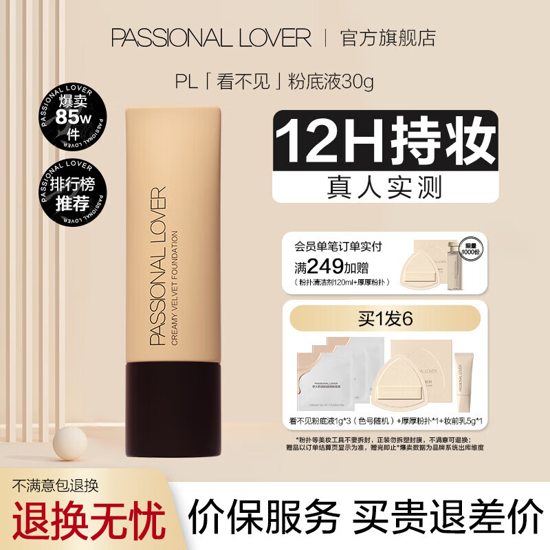 恋火 Passional Lover PL看不见粉底液2.0 化妆品奶油肌干皮不卡粉持久不脱妆粉