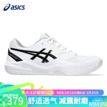 ASICS 亚瑟士 网球鞋耐磨防滑温网搭配款男女D8系列通用款全场景通用网球运