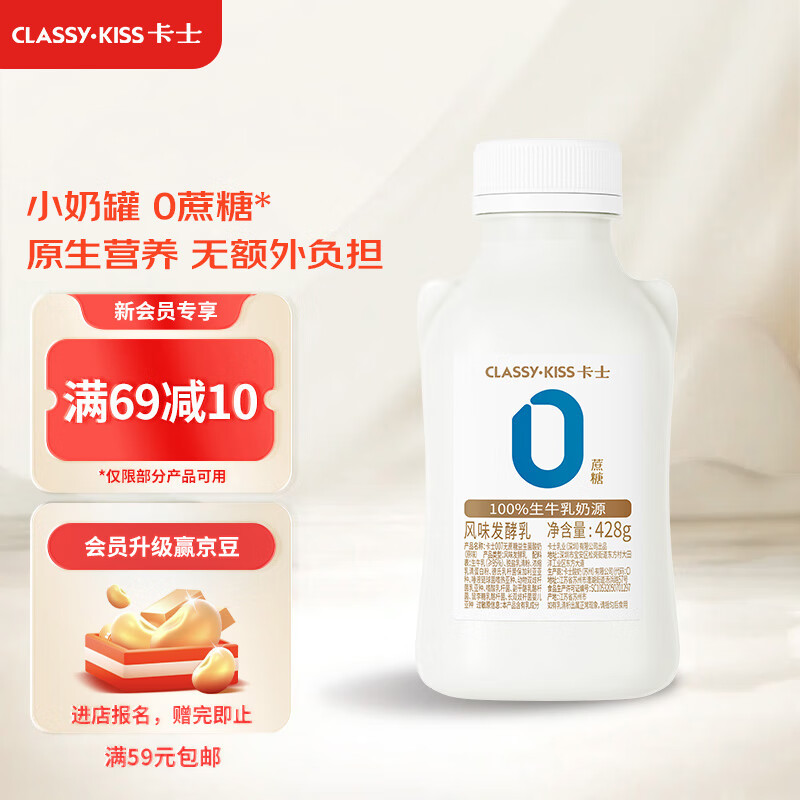 卡士 CLASSY.KISS）007小奶罐无蔗糖7种益生菌酸奶 原味 428g 低温酸奶 风味发酵