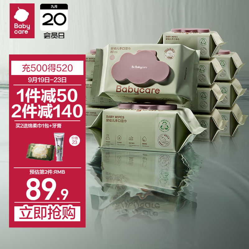 babycare 婴儿手口湿巾 80抽-12 ￥159.9