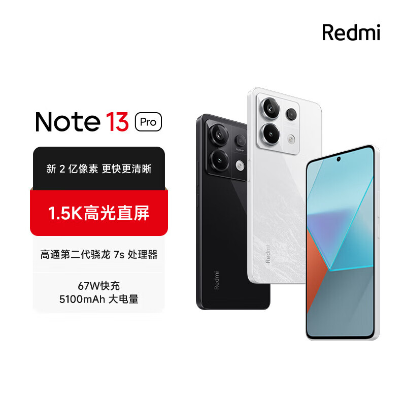 REDMI 红米 Note13Pro 5G手机 8GB+256GB ￥1279