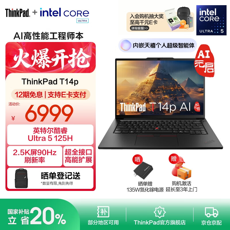 ThinkPad T14p AI 2024 全新酷睿Ultra处理器 联想高性能标压工程师本笔记本电脑 Ul
