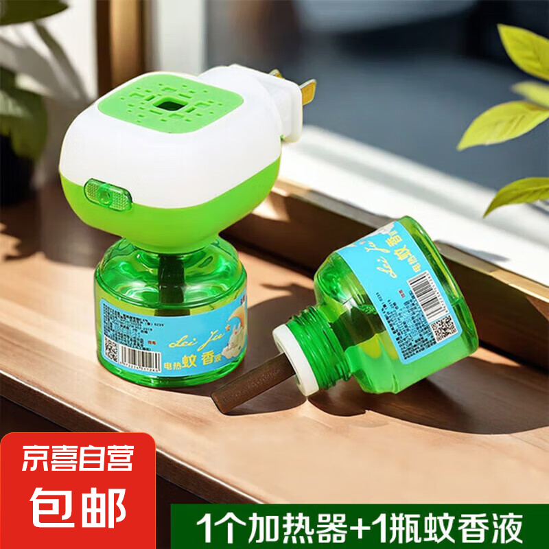 母婴可用 电热蚊香液 1个加热器+1瓶蚊香液 1.99元包邮