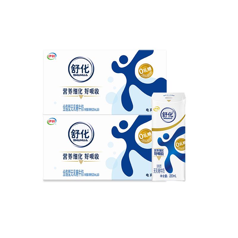 舒化 无乳糖牛奶 全脂型 220ml*24盒*2箱 104.79元（需用券）