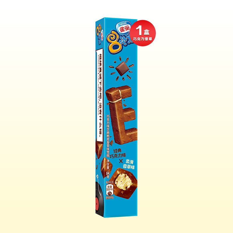 雀巢 8次方香草脆皮巧克力味雪糕冷饮冰淇淋组合装 15.6元